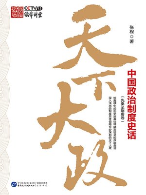 cover image of 天下大政